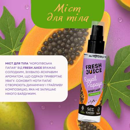 Набір для догляду за тілом Fresh Juice Royal Papaya №5