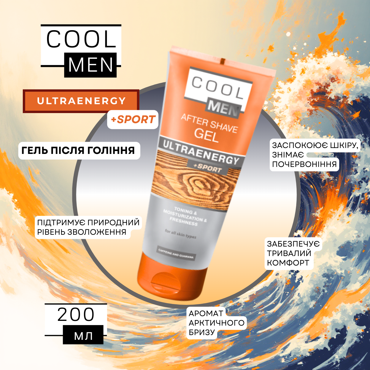 Гель після гоління Cool Men Ultraenergy 200 мл