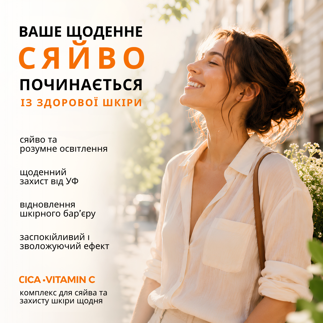 Набір для обличчя Green Рharmacy Brightening Цика і Вітамін С №4