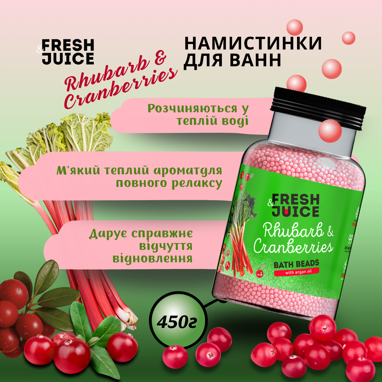 Намистинки для ванн Fresh Juice Rhubarb & Cranberries 450 г