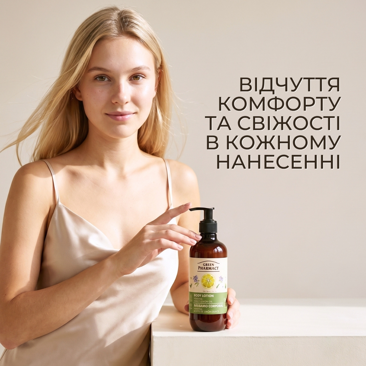  Лосьйон для тіла Green Pharmacy Вербена та олія солодкого лимону 400 мл