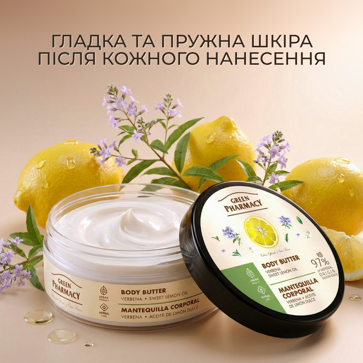 Масло для тіла Green Pharmacy Вербена та олія солодкого лимону 200 мл