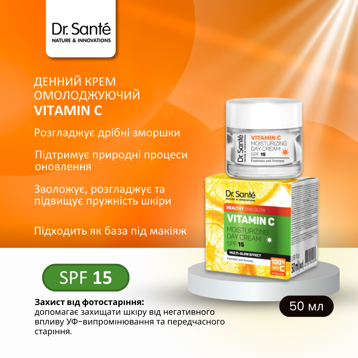 Денний крем омолоджуючий  Dr.Sante Vitamin C SPF15 50 мл