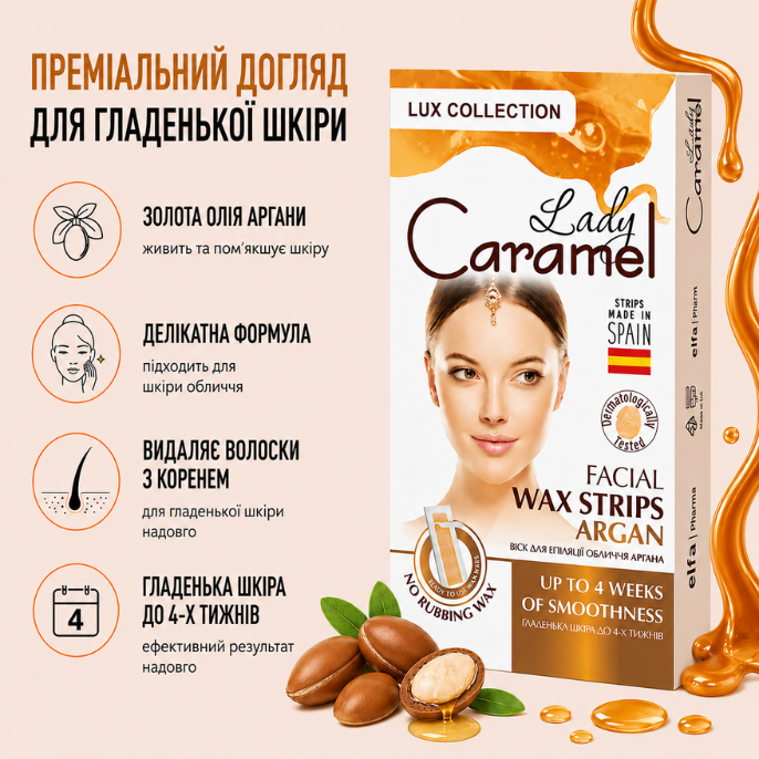 Віск для депіляції обличчя Lady Caramel Аргана