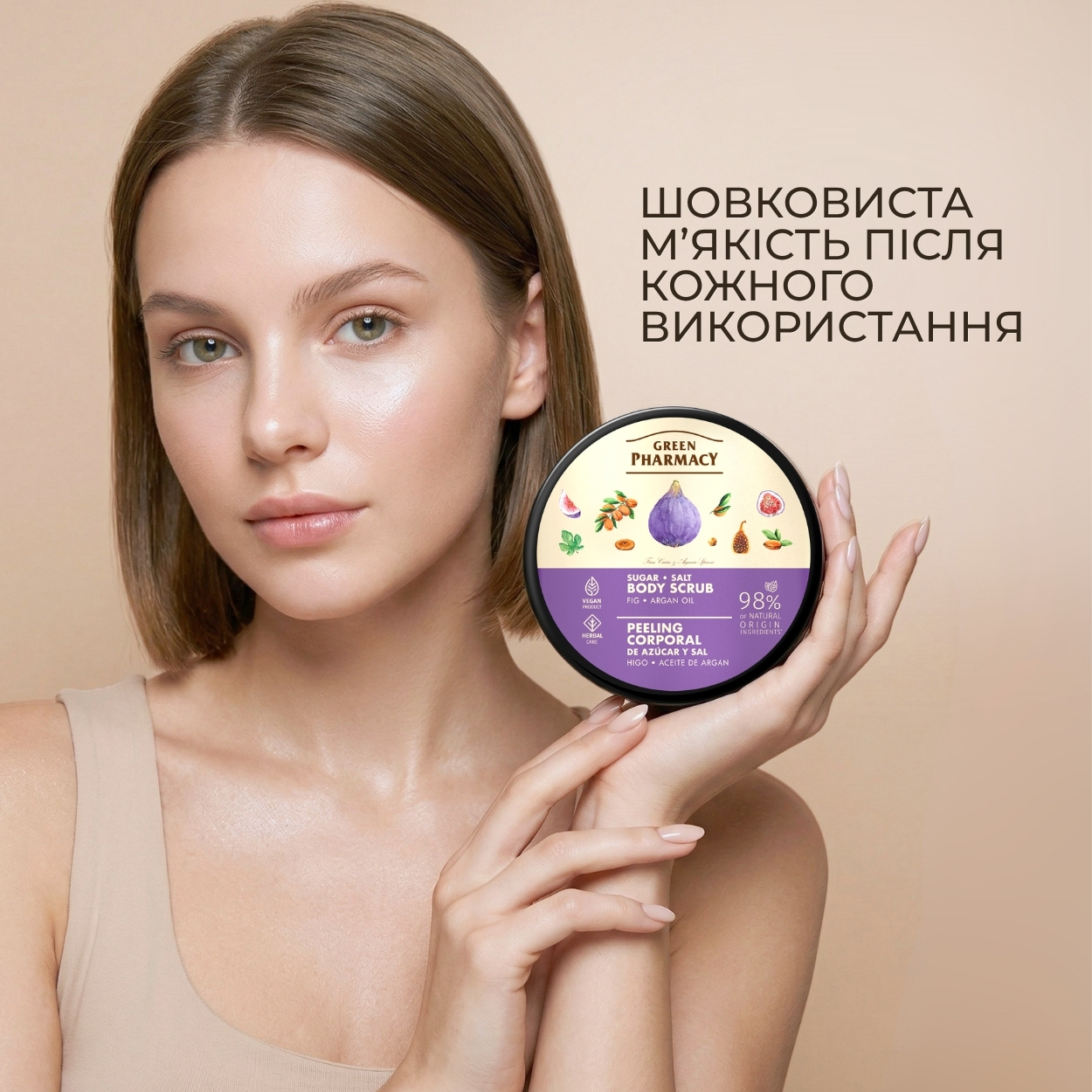 Цукрово-сольовий скраб для тіла Green Pharmacy Інжир та арганова олія 200 мл
