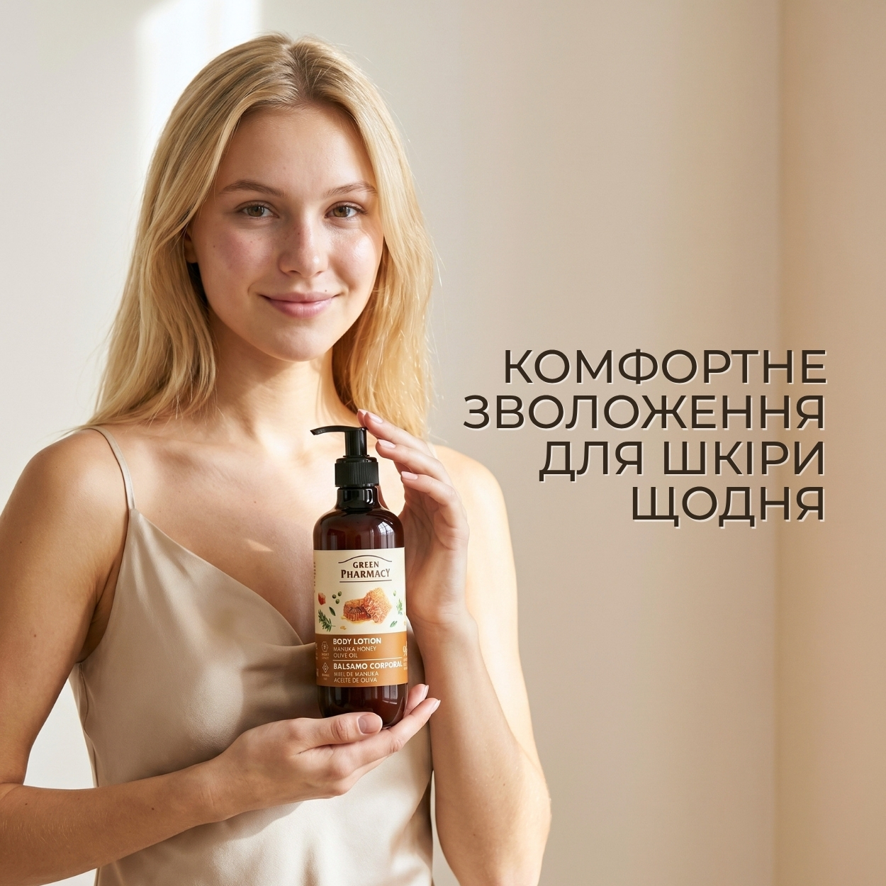 Лосьйон для тіла Green Pharmacy Мед манука та оливкова олія 400 мл 