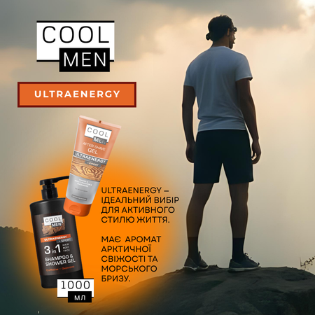 Набір Cool Men 3в1 Ultraenergy для чоловіків