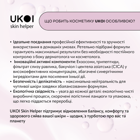 Крем денний з екзосомами UKOI EXOSOME Cellular Youth - клітинна молодість 50 мл