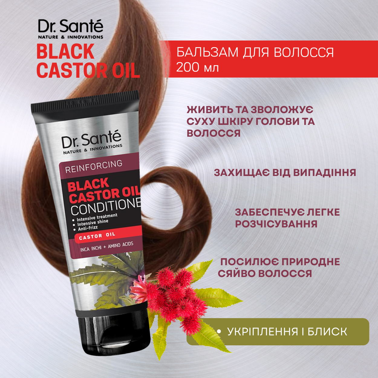 Бальзам для волосся Dr.Sante Black Castor Oil 200 мл