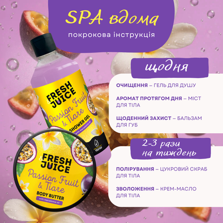 Набір для догляду за тілом Fresh Juice Passion Fruit & Tiare №5 Набір для догляду за тілом Fresh Juice Passion Fruit & Tiare №5