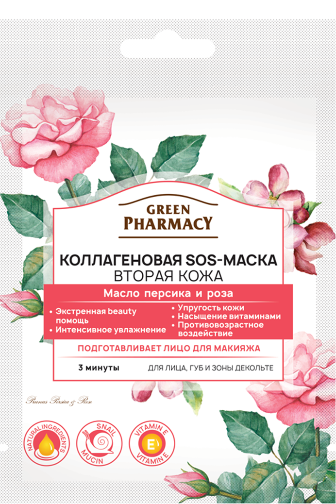 Коллагенова SOS-маска Green Pharmacy Друга шкіра 12 мл