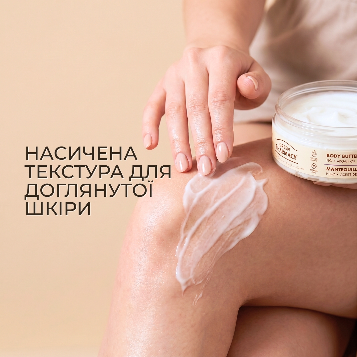 Масло для тіла Green Pharmacy Інжир та арганова олія 200 мл
