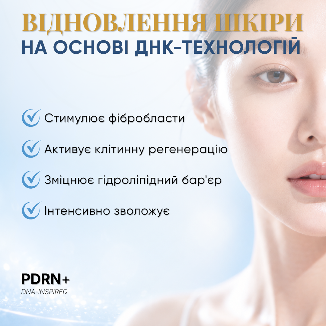 Набір для догляду за обличчям UKOI PDRN+ DNA-Inspired  