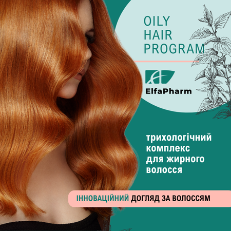Комплекс трихологічний Elfa Pharm Oily Hair для жирного волосся Комплекс трихологічний Elfa Pharm Oily Hair для жирного волосся