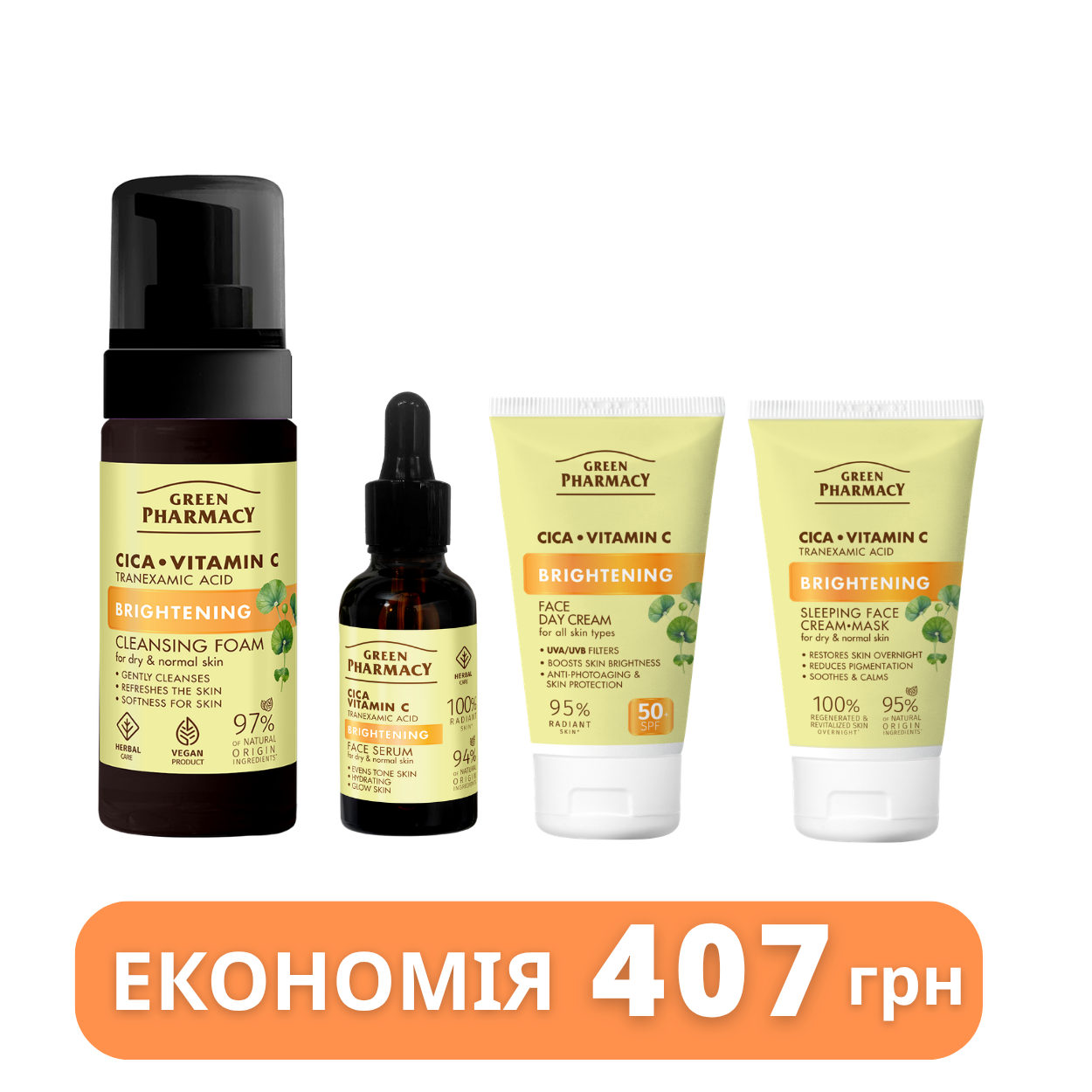 Набір для обличчя Green Рharmacy Brightening Цика і Вітамін С №4