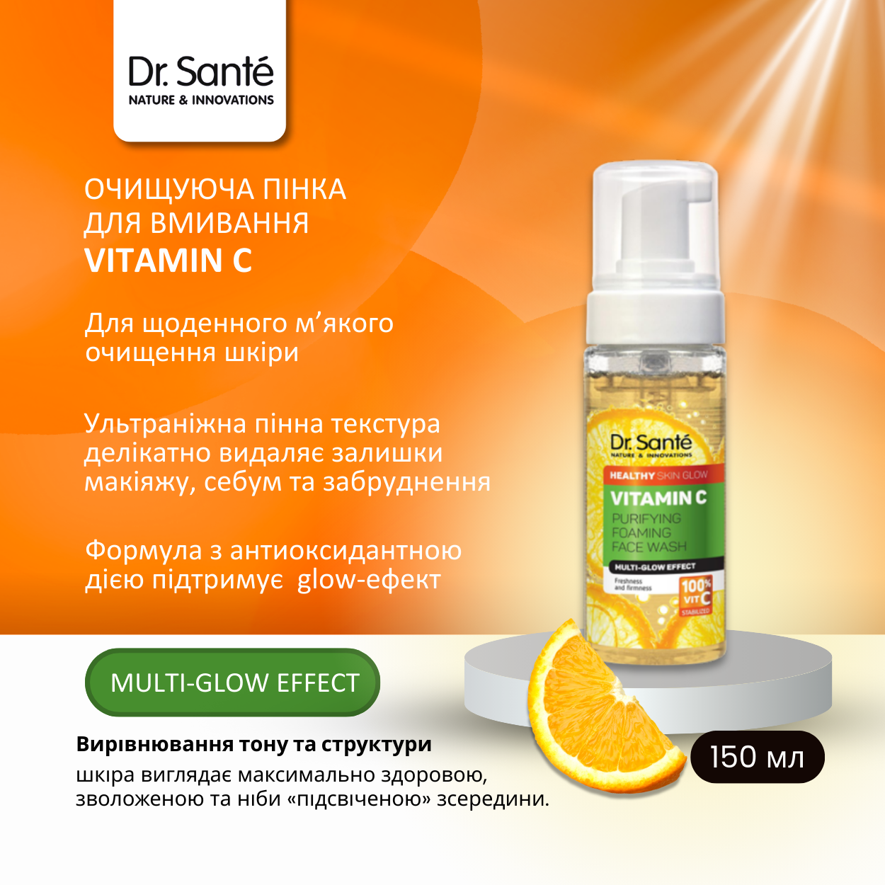 Очищуюча пінка для вмивання Dr.Santе Vitamin C 150 мл