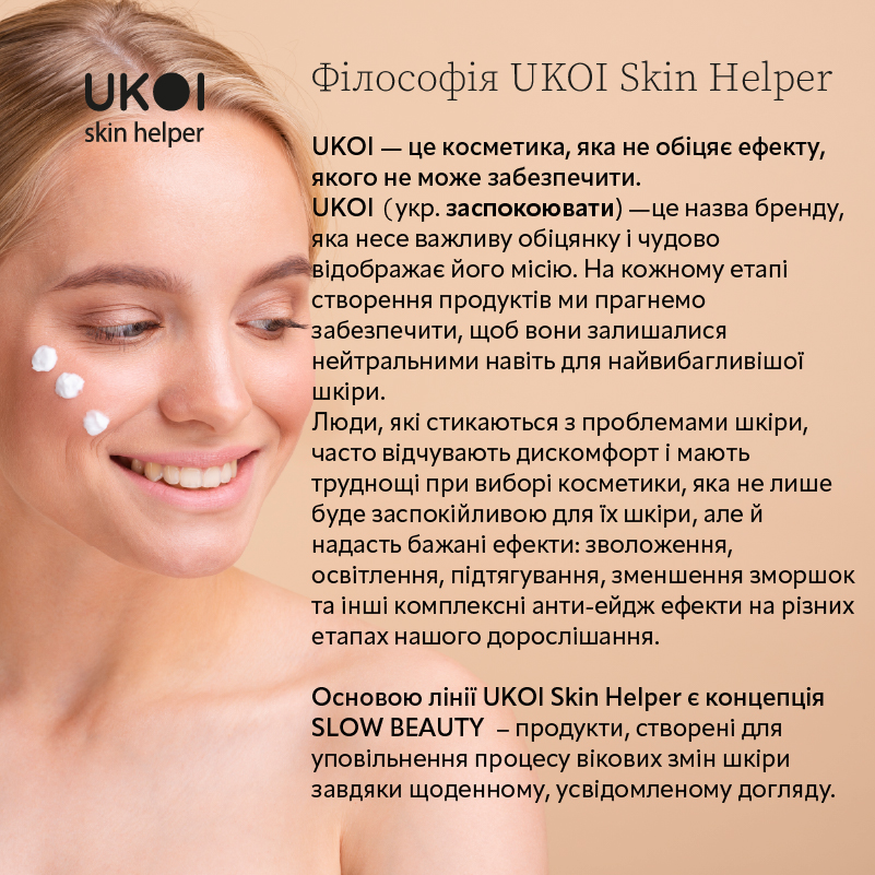 Легкий денний крем 2 в 1 UKOI PDRN DNA-Inspired 50 мл