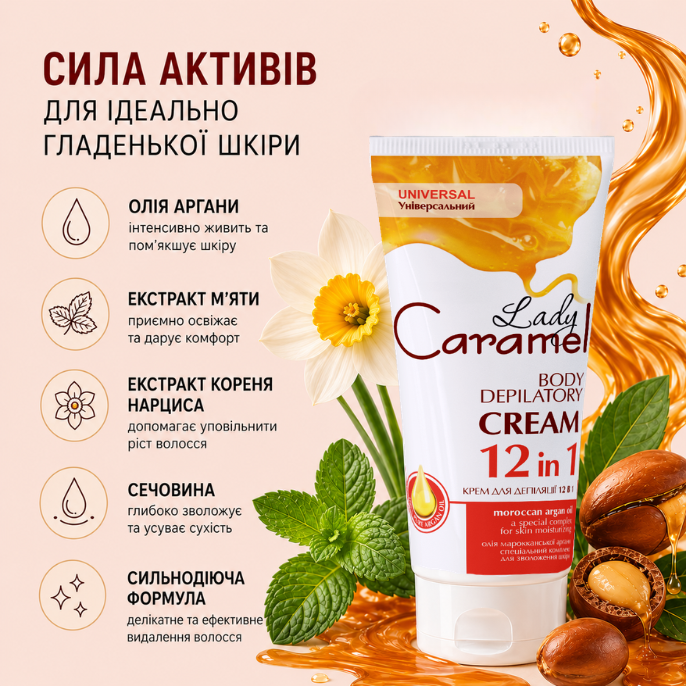 Крем для депіляції Lady Caramel 12в1 200 мл