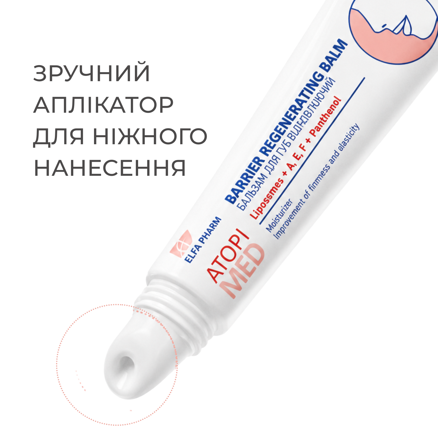 Відновлюючий бальзам для губ Elfa Pharm Atopi Med 15 мл