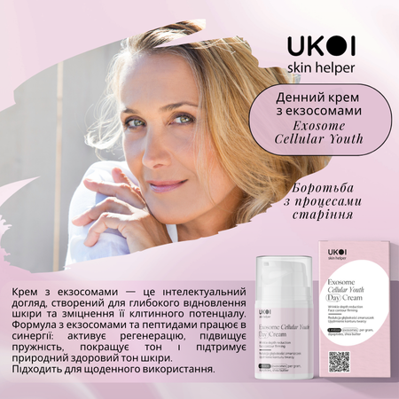  Крем денний з екзосомами UKOI EXOSOME Cellular Youth - клітинна молодість 50 мл