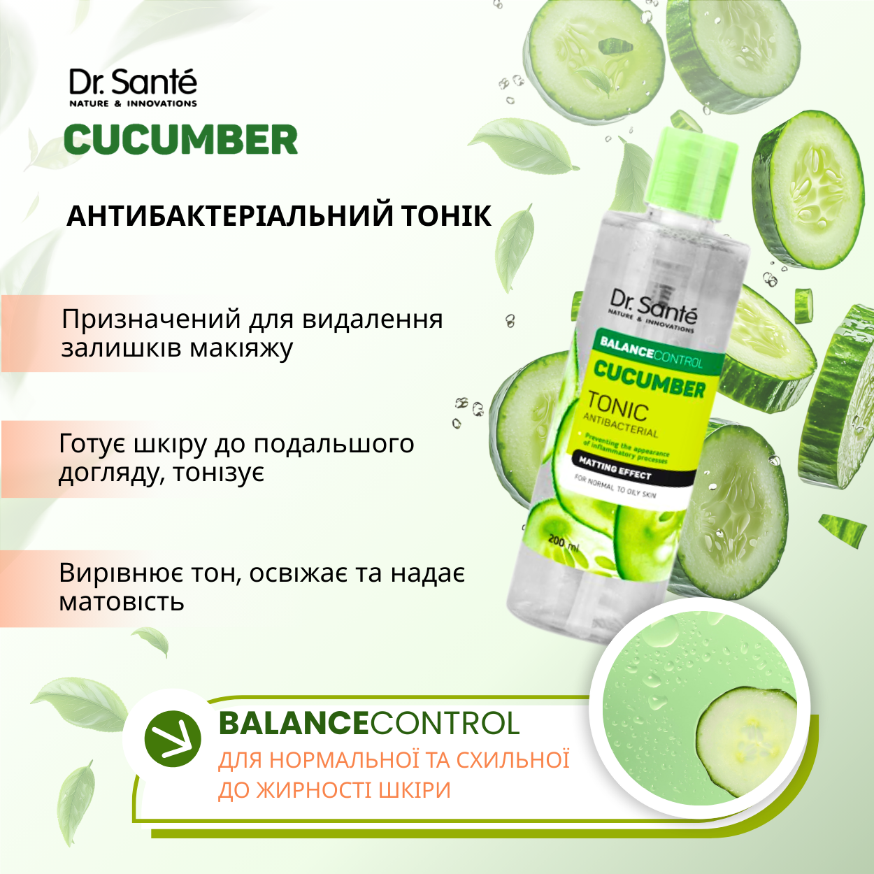 Антибактеріальний тонік Dr.Sante Cucumber Balance Control 200 мл