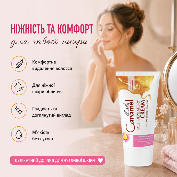 Крем для депіляції обличчя Lady Caramel 50мл
