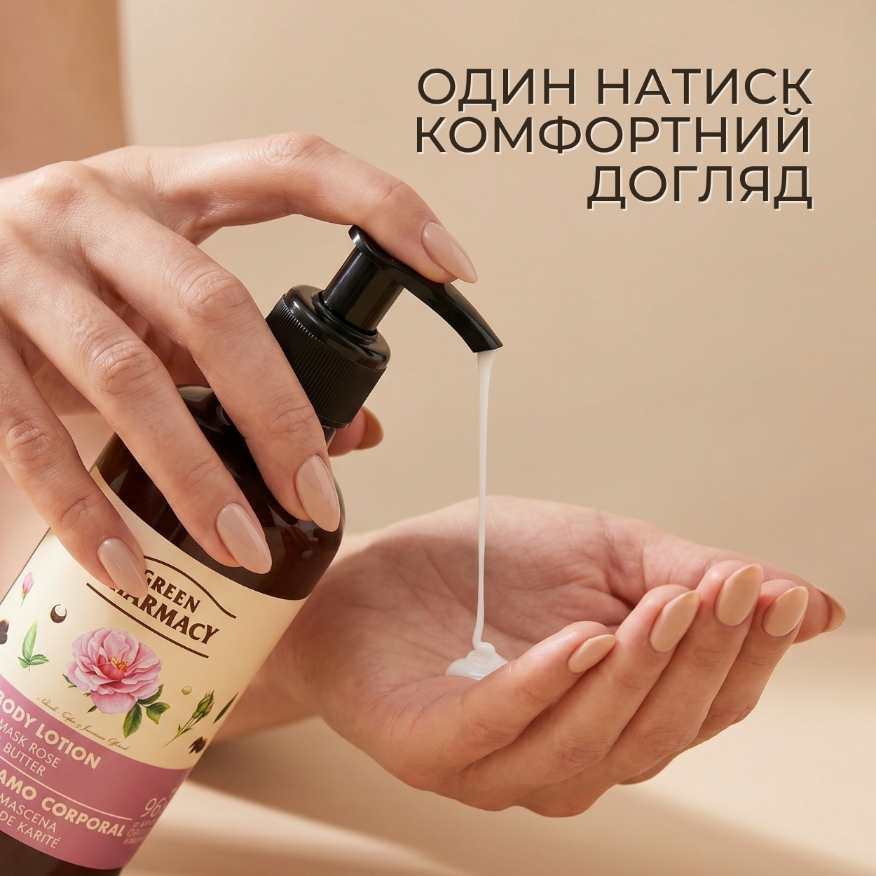 Лосьйон для тіла Green Pharmacy Дамаська троянда та масло ши 400 мл