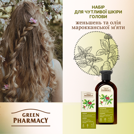 Набір для для чутливої шкіри голови Женьшень та олія марроканської м'яти Green Pharmacy Набір для для чутливої шкіри голови Женьшень та олія марроканської м'яти Green Pharmacy
