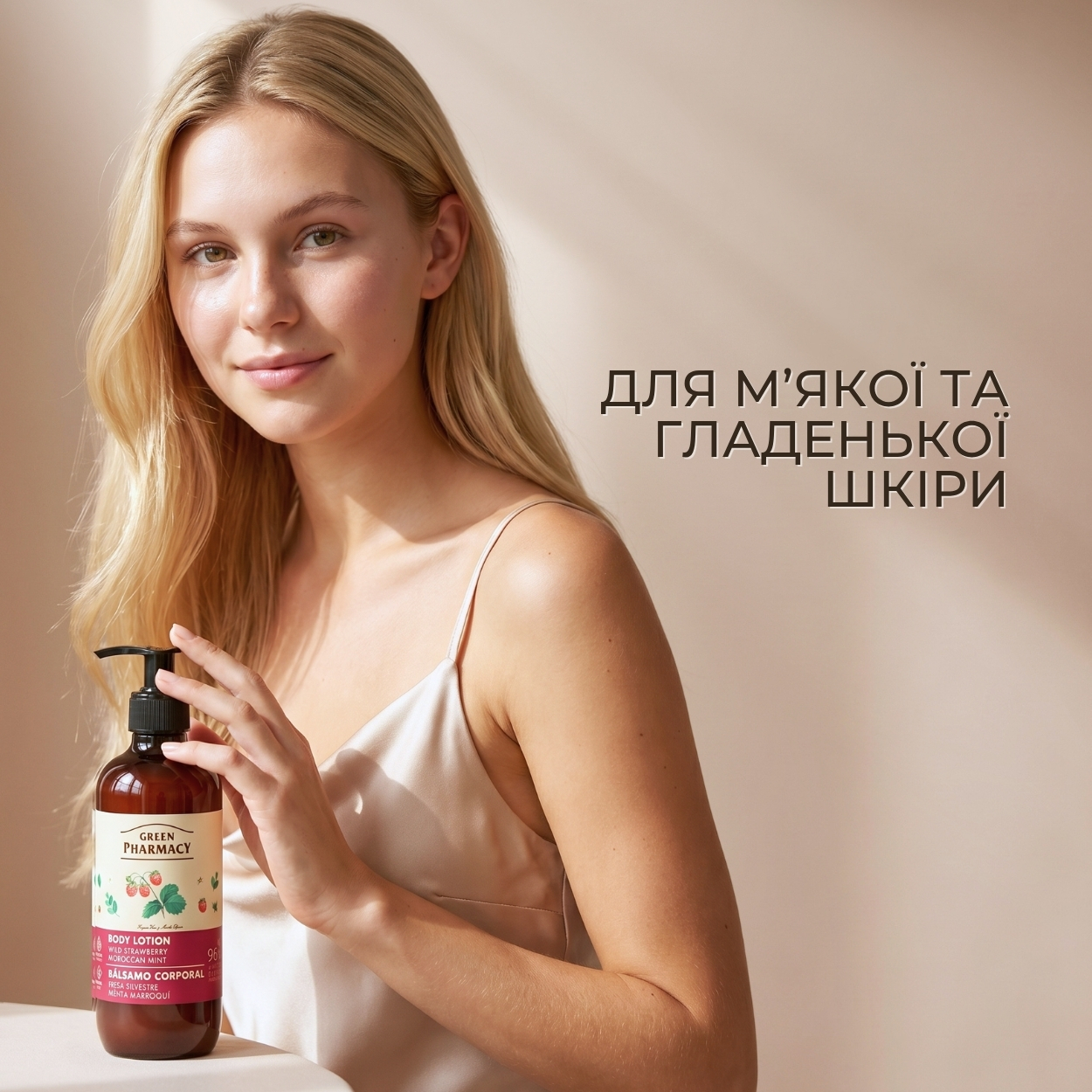 Лосьйон для тіла Green Pharmacy Cуниця та марокканська м҆ята 400 мл