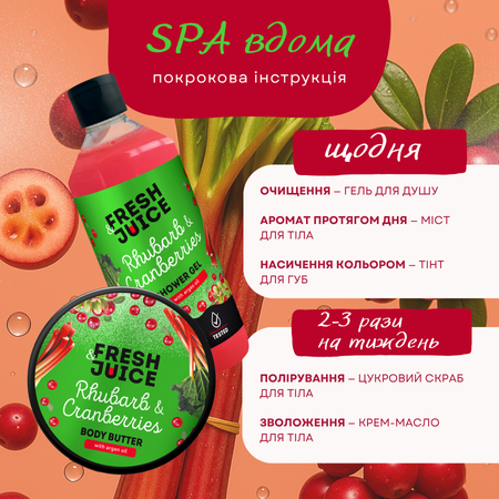 Набір для догляду за тілом Fresh Juice Rhubarb & Cranberries №5 Набір для догляду за тілом Fresh Juice Rhubarb & Cranberries №5