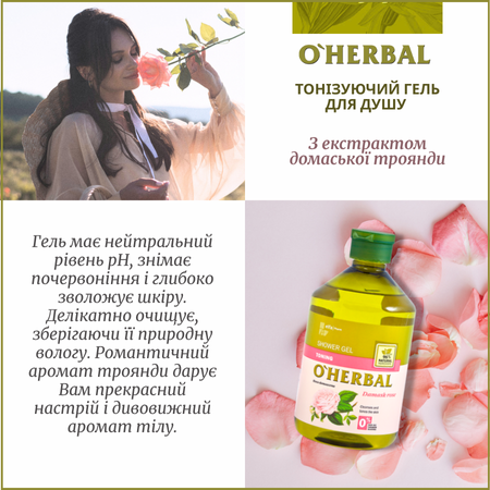 Набір для тіла Дамаська Троянда O'Herbal