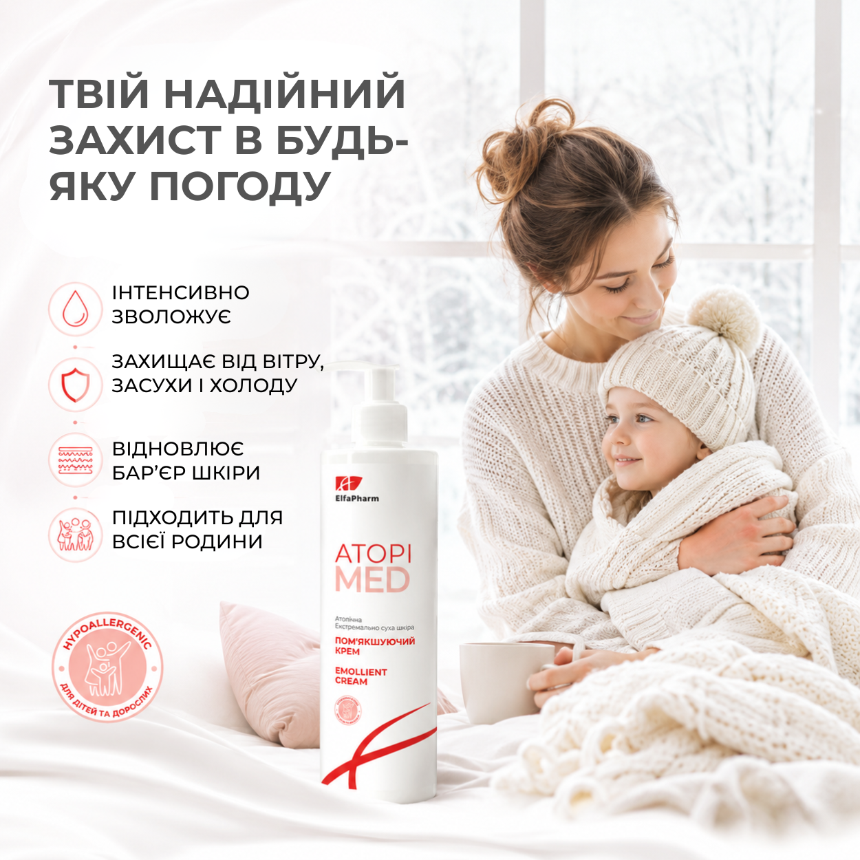 Пом'якшуючий крем Atopi Med 400 мл
