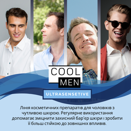 Набір Cool Men 4в1 Ultrasensetive для чоловіків