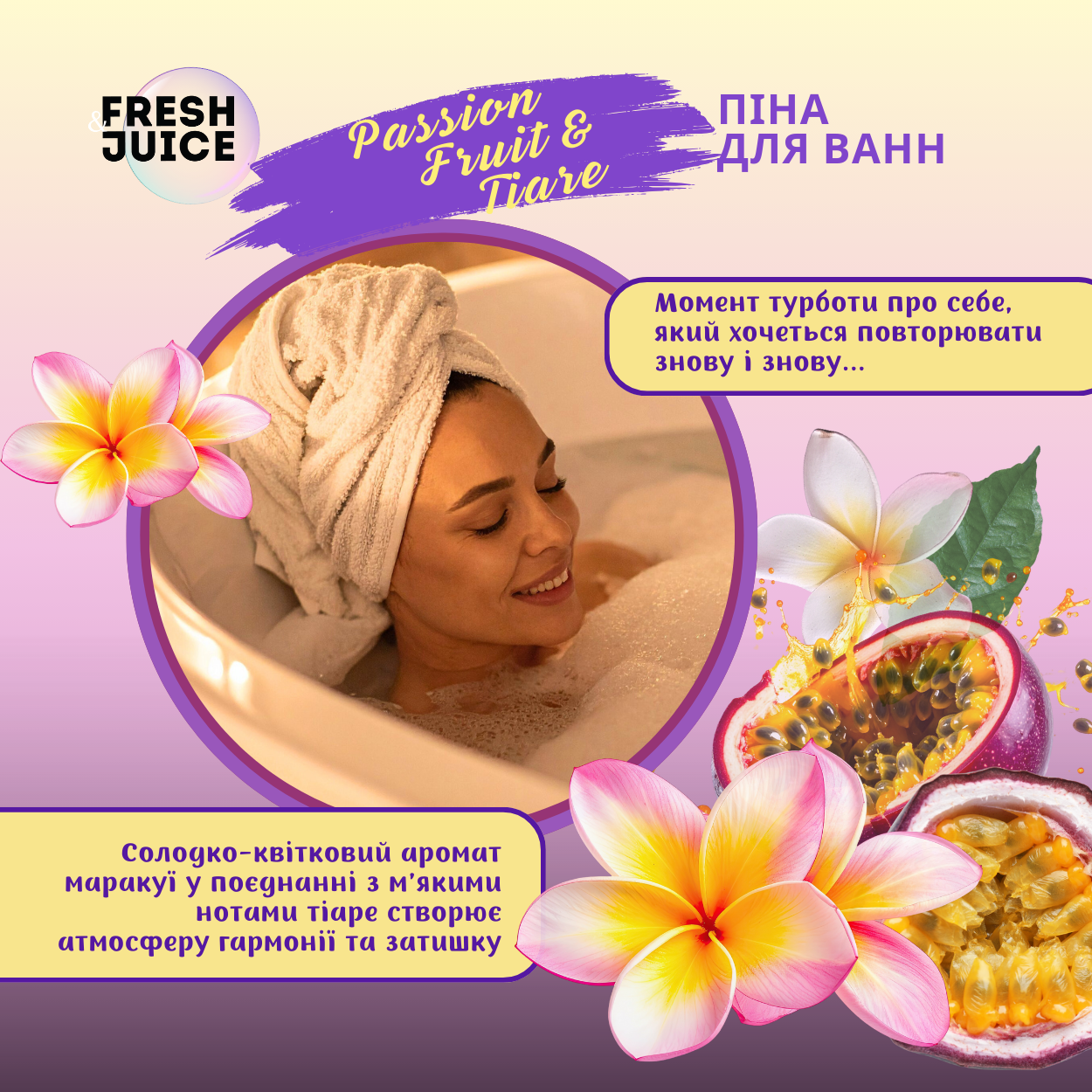 Піна для ванн Fresh Juice Passion Fruit & Tiare 550 мл