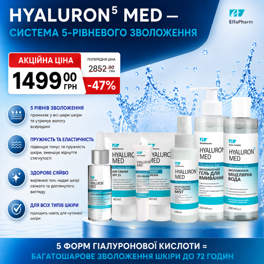 Комплексний догляд за обличчям Elfa Pharm Hyaluron5 MED 7 в 1