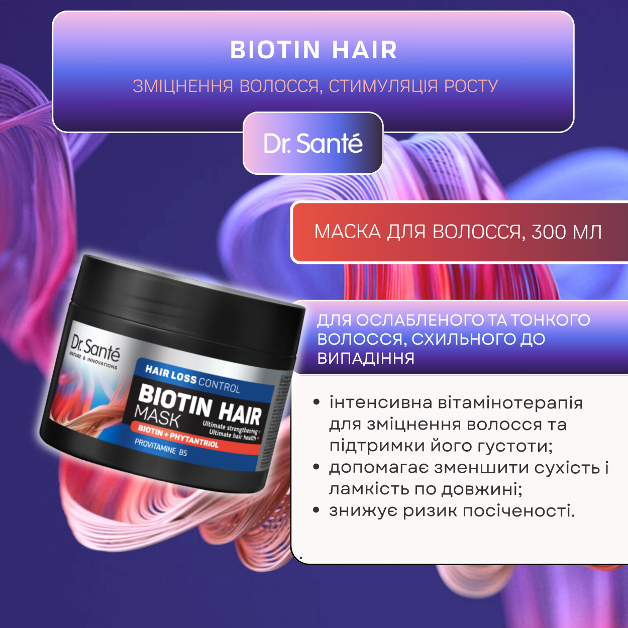 Маска для волосся Dr.Sante Biotin hair 300 мл