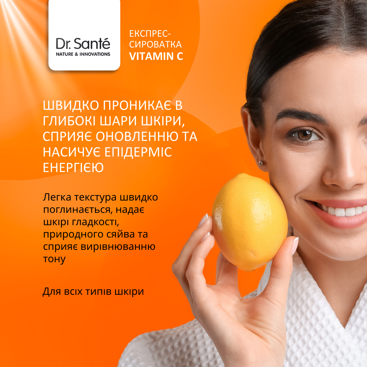 Експрес-сироватка для обличчя Dr.Sante Vitamin C 30 мл