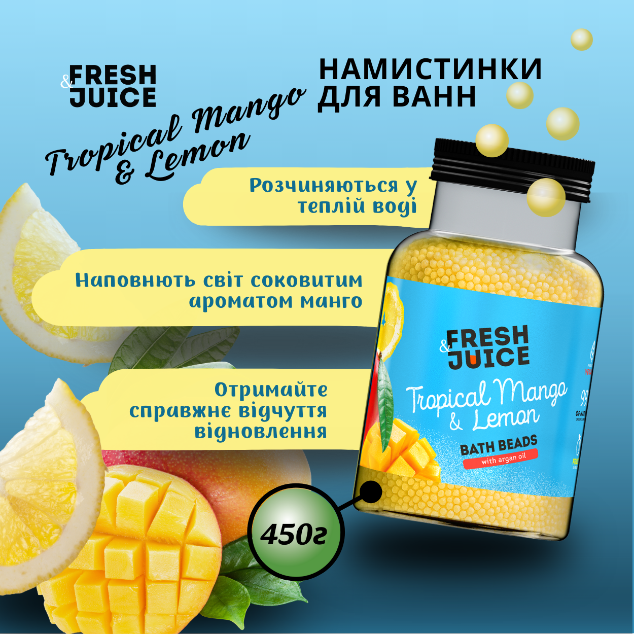 Намистинки для ванн Fresh JuiceTropical Mango & Lemon 450 г