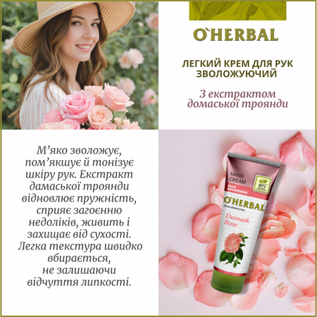 Набір для тіла Дамаська Троянда O'Herbal