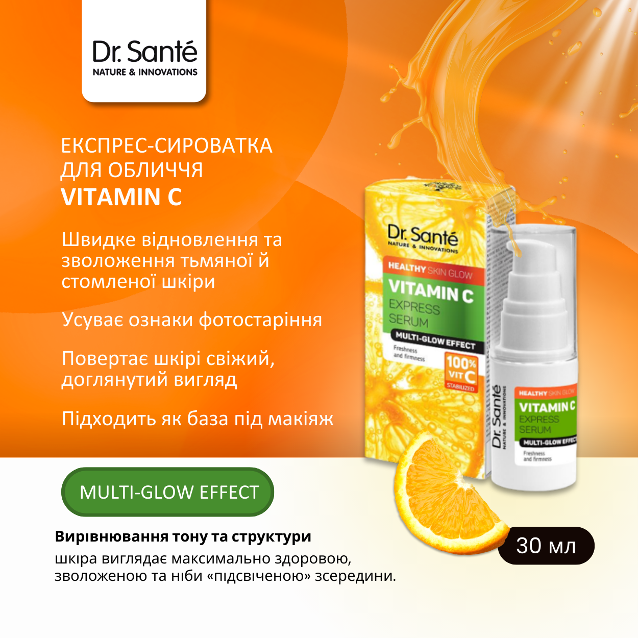 Експрес-сироватка для обличчя Dr.Sante Vitamin C 30 мл