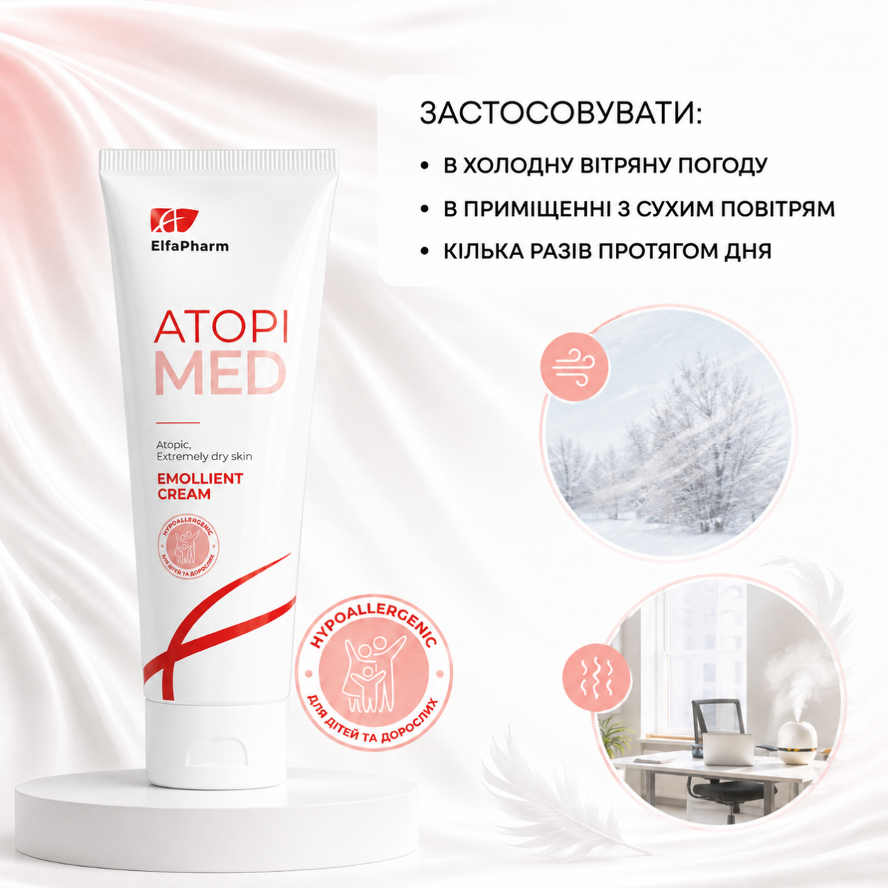 Пом'якшуючий крем Atopi Med 75 мл
