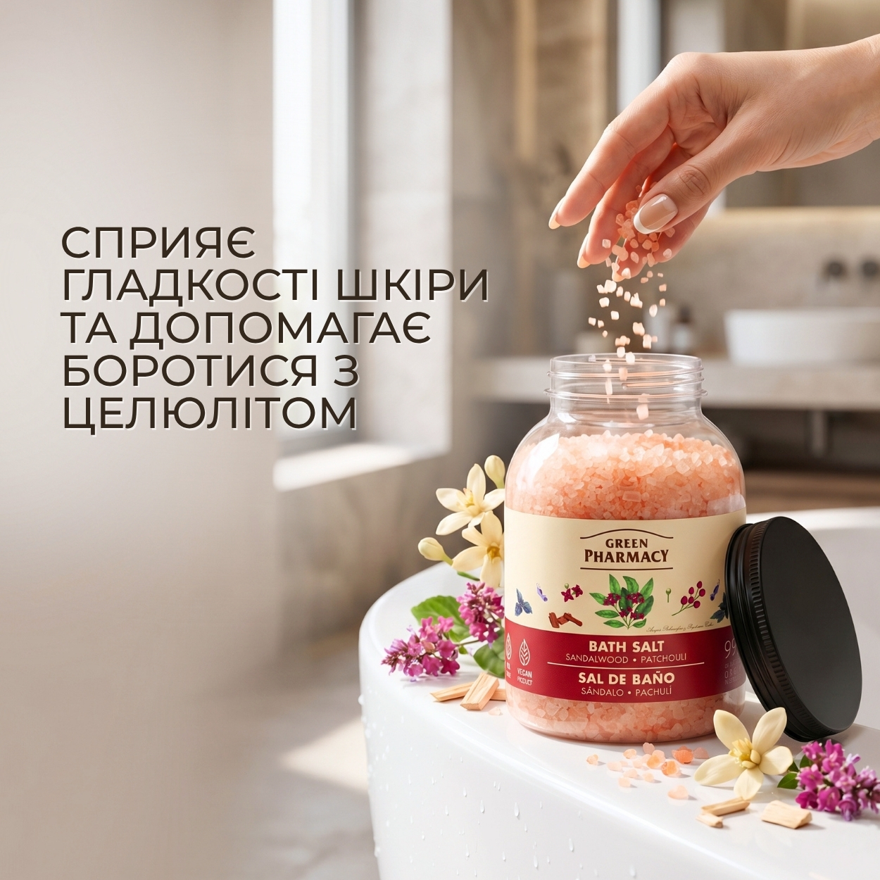 Сіль для ванн Green Pharmacy Сандал і пачулі 1000 г
