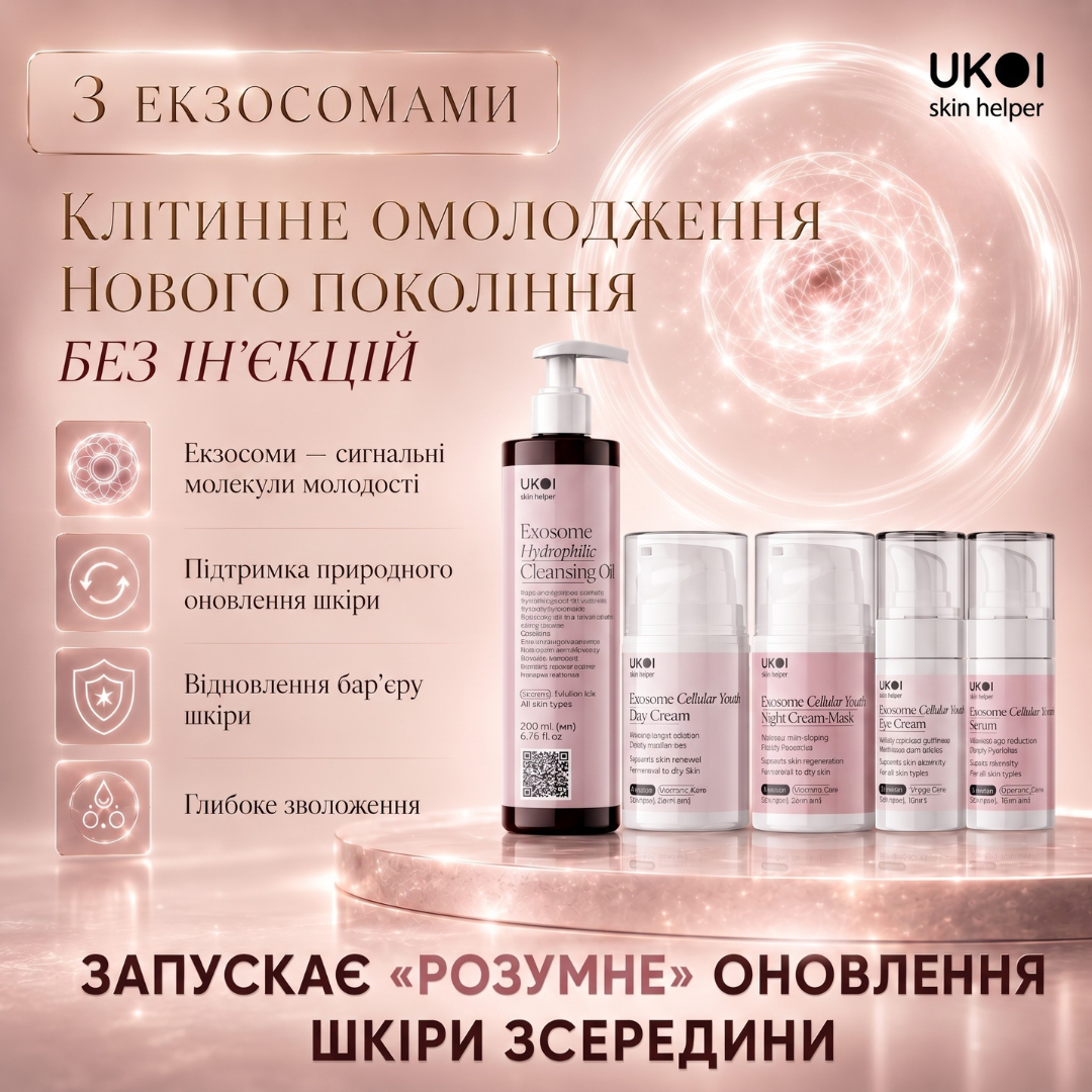 Набір для догляду за обличчям UKOI Exosome Cellular Youth з екзосомами