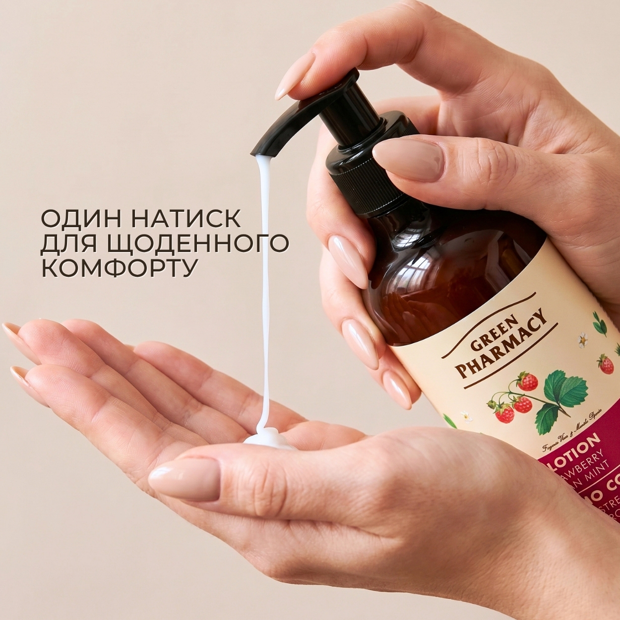 Лосьйон для тіла Green Pharmacy Cуниця та марокканська м҆ята 400 мл