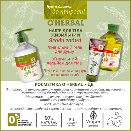 Набір для тіла Ягоди Годжі O'Herbal