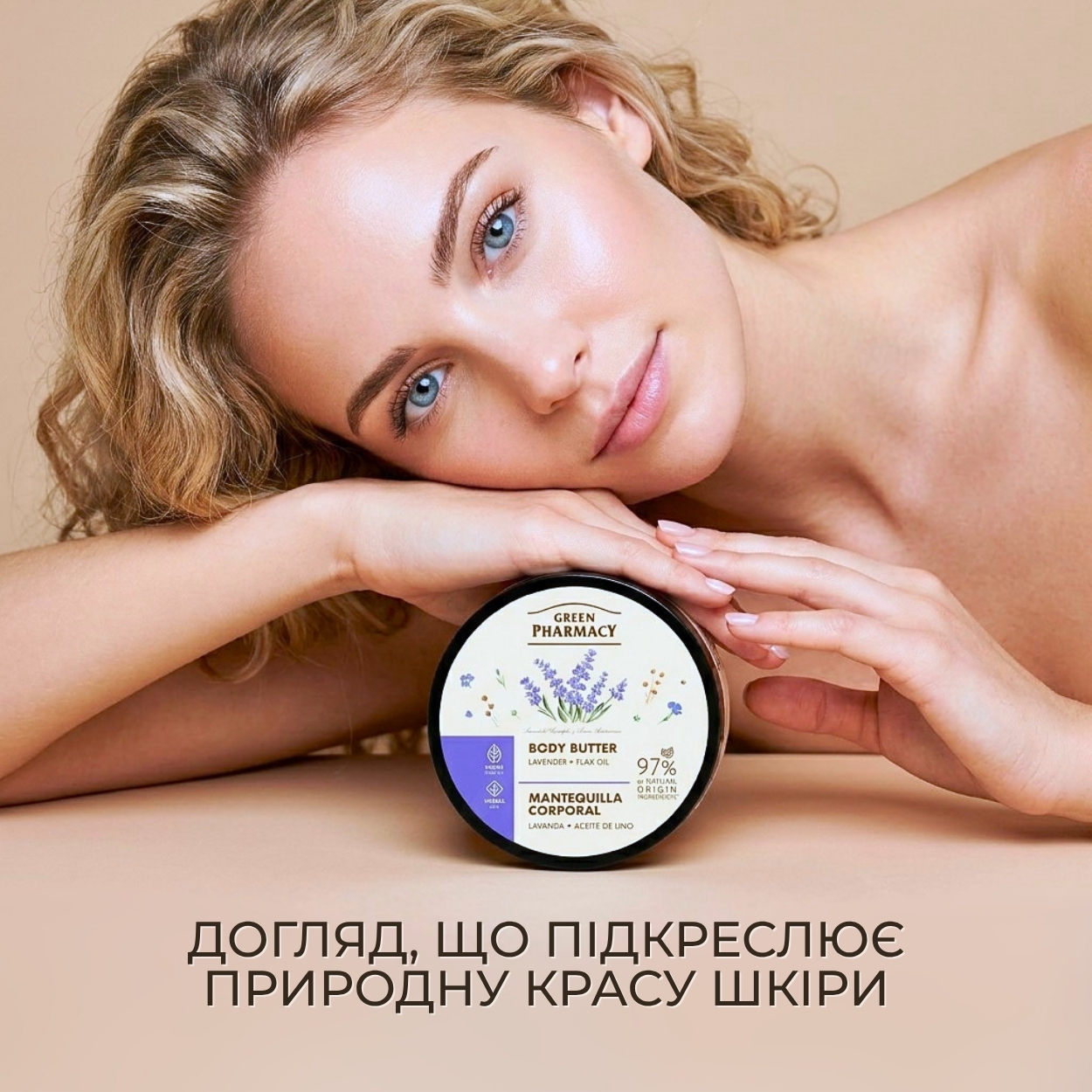 Масло для тіла Green Pharmacy Лаванда та олія льону 200 мл 