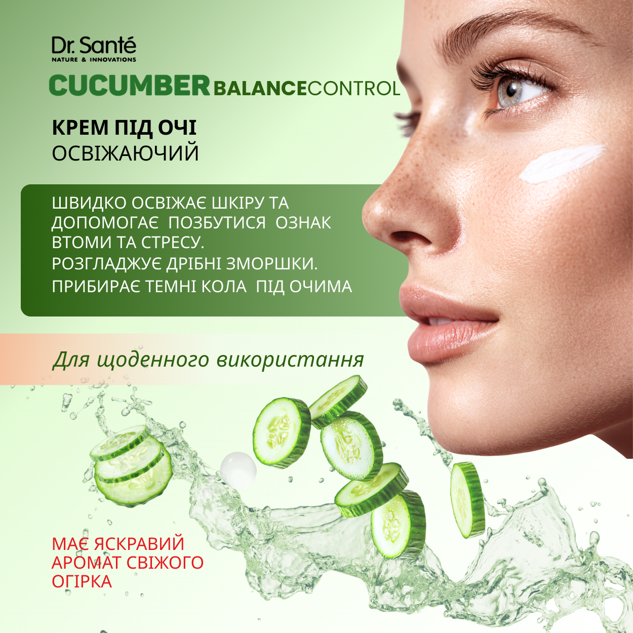 Крем під очі Dr.Sante Cucumber Balance Control освіжаючий 15 мл
