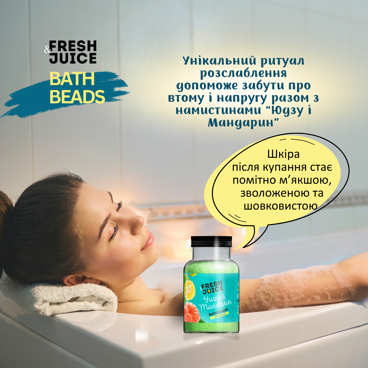 Намистинки для ванн Fresh Juice Yuzu & Mandarin 450 г