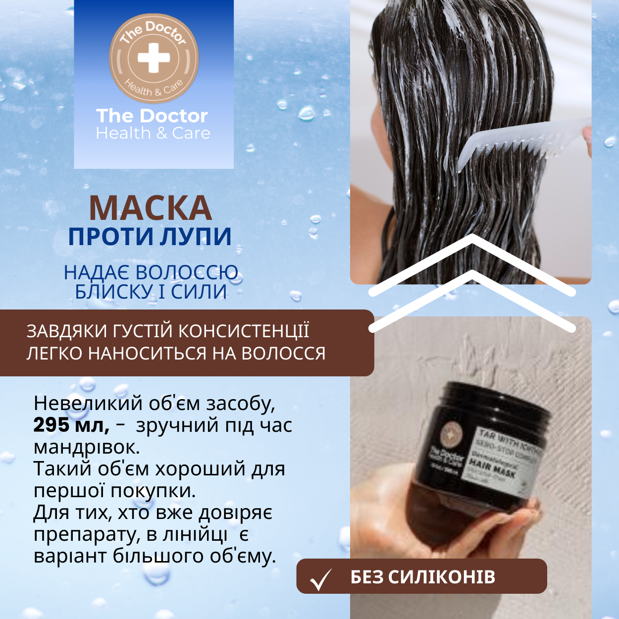 Маска The Doctor Health&Care Tar with Ichthyol + Sebo-Stop complex Проти лупи 295 мл