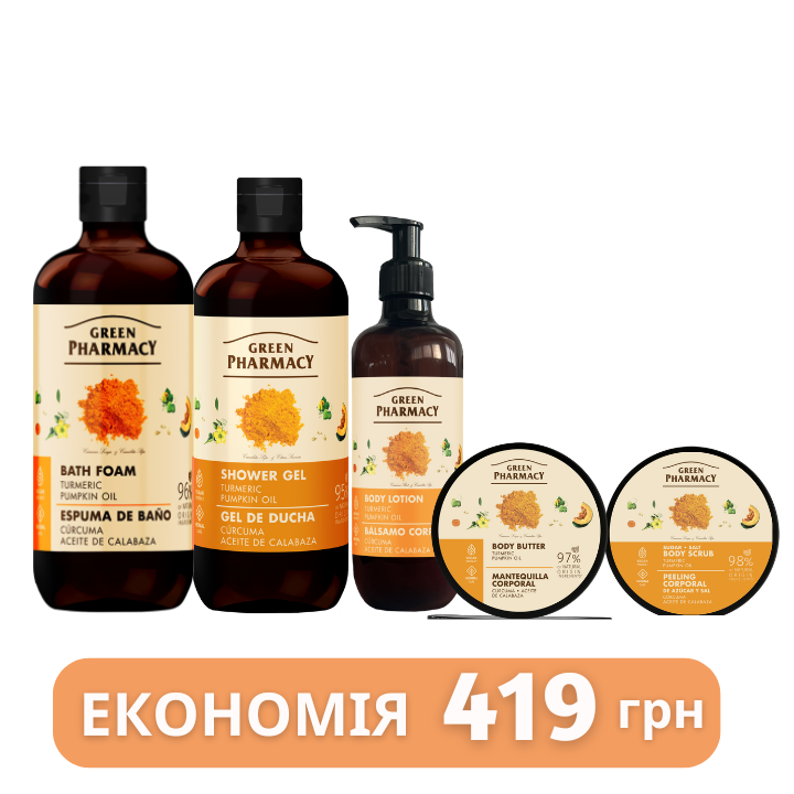 Набір для тіла Куркума та гарбузова олія Green Pharmacy	 Набір для тіла Куркума та гарбузова олія Green Pharmacy